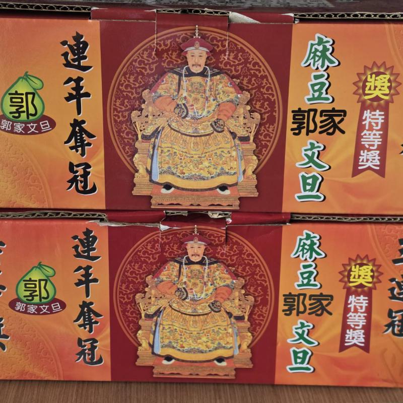 老欉特等獎文旦/每箱2000元(8-11粒裝含箱約6台斤)-已售完